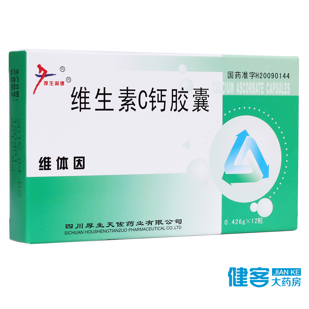 厚生润德 维体因 维生素C钙胶囊 0.426g*12粒/盒