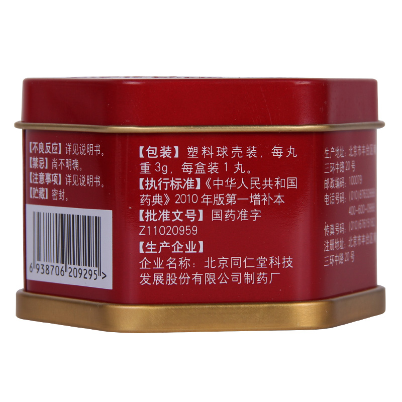 同仁堂 安宫牛黄丸 3g*1丸/盒(股份公司)