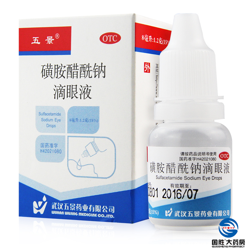 五景 磺胺醋酰钠滴眼液 8ml 结膜炎  沙眼衣 睑缘炎原体感染