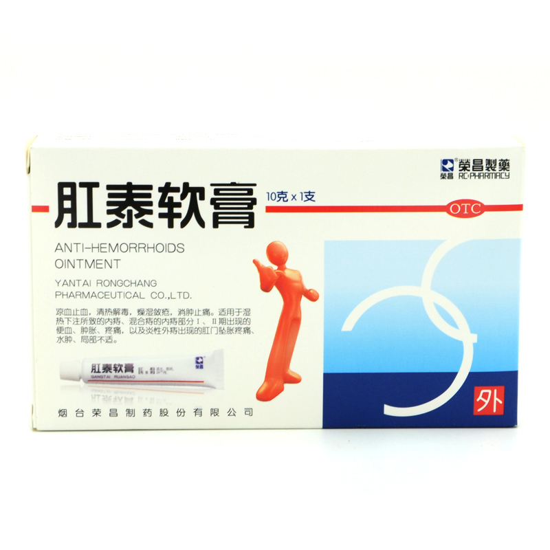 荣昌 肛泰软膏 10g 治疗混合痔 内痔 外痔 痔疮 肛门坠胀疼痛便血