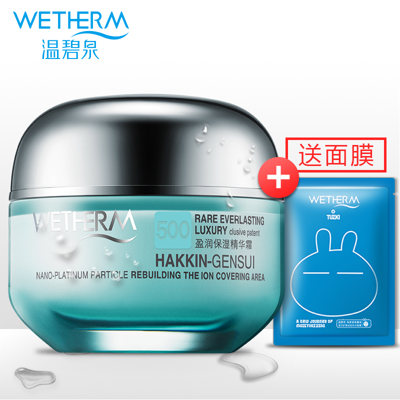 温碧泉盈润保湿精华霜60g 保湿面霜补水锁水控油护肤品 专柜正品