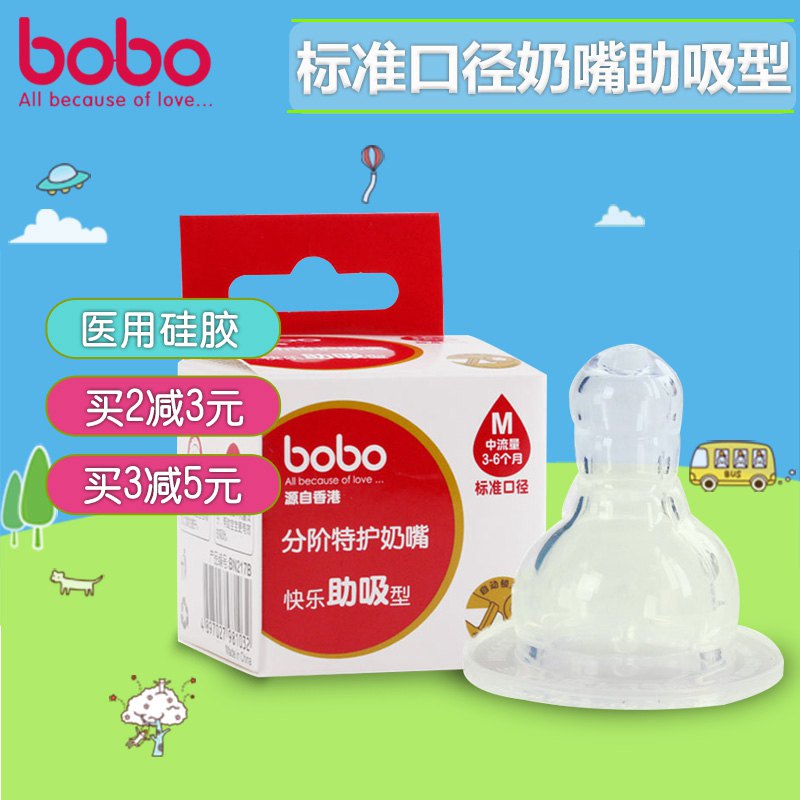 bobo乐儿宝新生儿奶嘴标准口径母乳实感奶嘴硅胶婴儿M号标口奶嘴