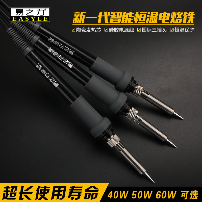 Easy power electric soldering iron advanced constant temperature internal heating electric soldering iron home precision welding electronic maintenance soldering iron suit