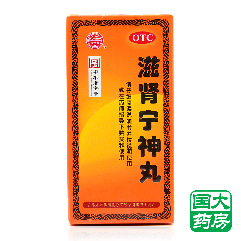 宏兴 滋肾宁神丸 80g 肝肾亏损 头晕耳鸣失眠多梦健忘腰酸 包邮