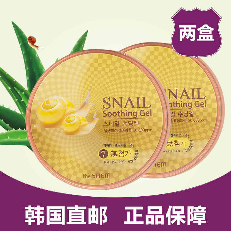 The SAEM韩国 得鲜蜗牛芦荟胶 补水晒后修复/2罐正品