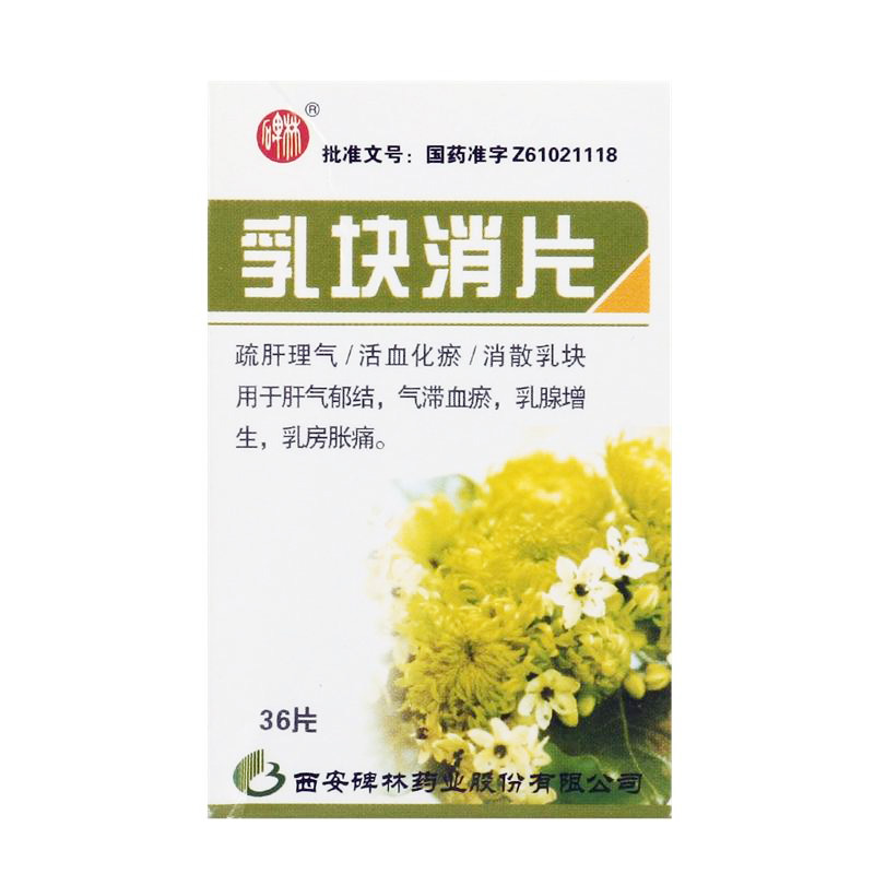 碑林 乳块消片 36片/盒