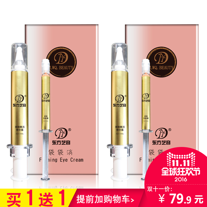 【买1送1】正品袋袋消眼霜 美肌去眼袋去黑眼圈钥匙 田七提拉祛皱