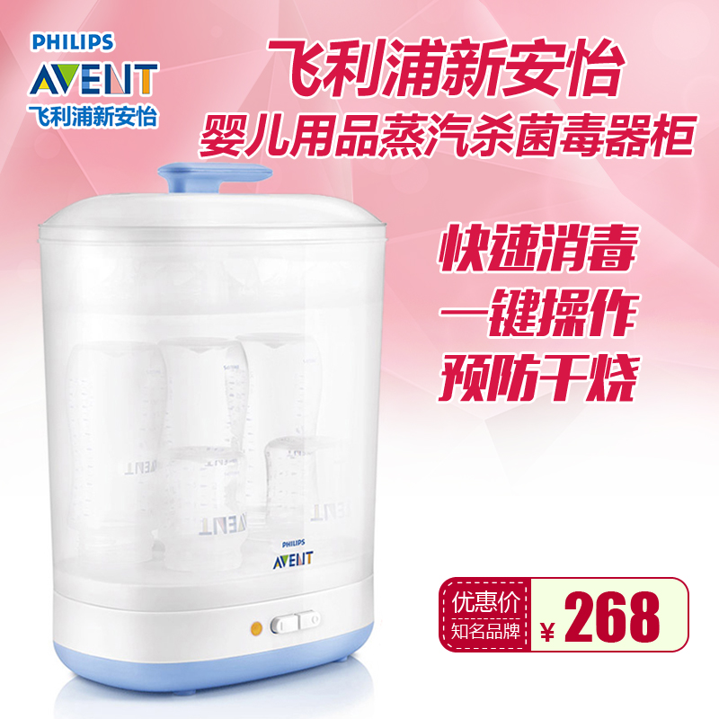 飞利浦新安怡奶瓶消毒器柜婴儿用品杀菌机宝宝多功能煮奶瓶蒸汽锅
