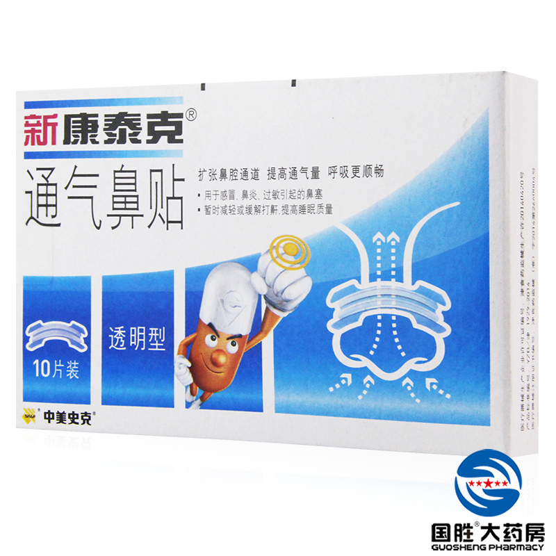 新 康泰克通气鼻贴 透明型 10片 鼻炎鼻塞 提高睡眠质量