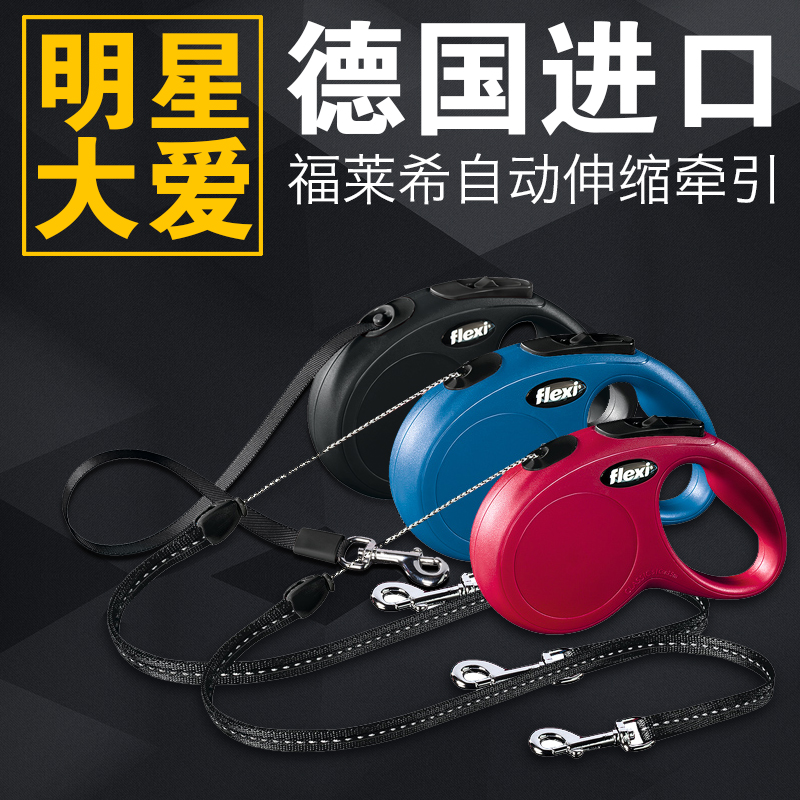 进口福莱希flexi新经典火星人系列狗狗自动牵引绳宠物狗链子狗绳
