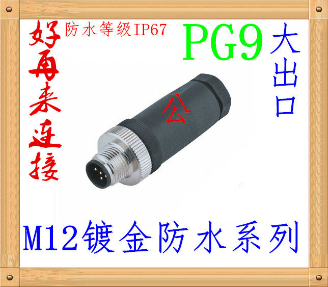 Air plug socket sensor M12-4 core 5 core 8 core pin hole public seat large outlet PG9 connector