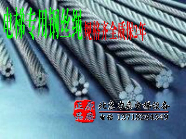 Lift Accessories Elevator Special Wire Rope Hemp Core Elevator Steel Wire Rope Spec Complete