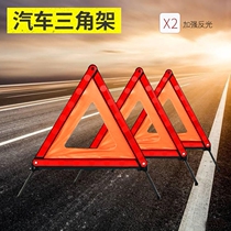 Car emergency stop accident tripod reflective warning sign national standard vehicle dangerous failure safety tripod