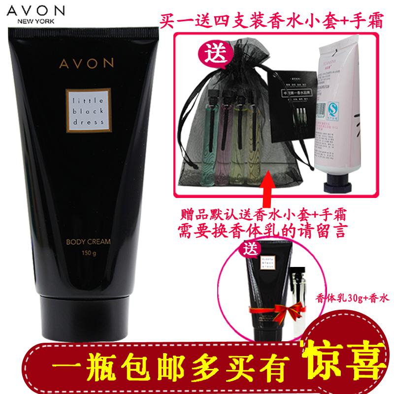 包邮雅芳小黑裙香体乳150g滋润身体乳润肤乳 送香水小套装+手霜