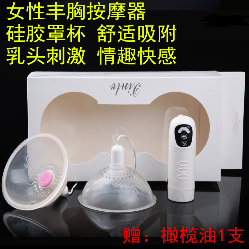 女性乳房按摩器电动胸部刺激乳头挑逗器 美乳丰胸仪肌肤吸附XZQ