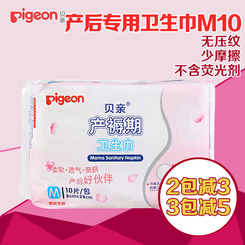 贝亲产妇专用卫生巾产褥期卫生巾M10片透气8XA225孕妇产后卫生巾