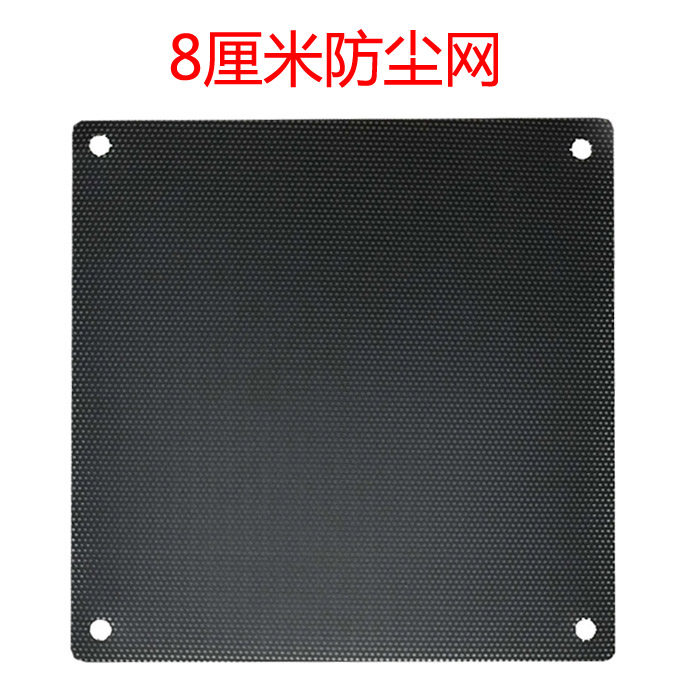 Fan dustproof mesh filter 8cm8 cm desktop computer computer case cooling fan PVC dustproof mesh cover