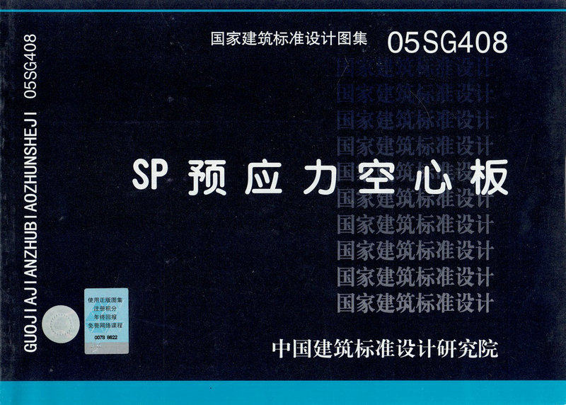 05SG408 SP预应力空心板