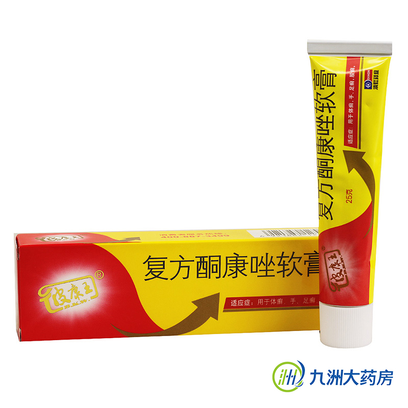 皮康王 复方酮康唑软膏 25g 用于体癣 手足癣 股癣 皮肤瘙痒滇虹