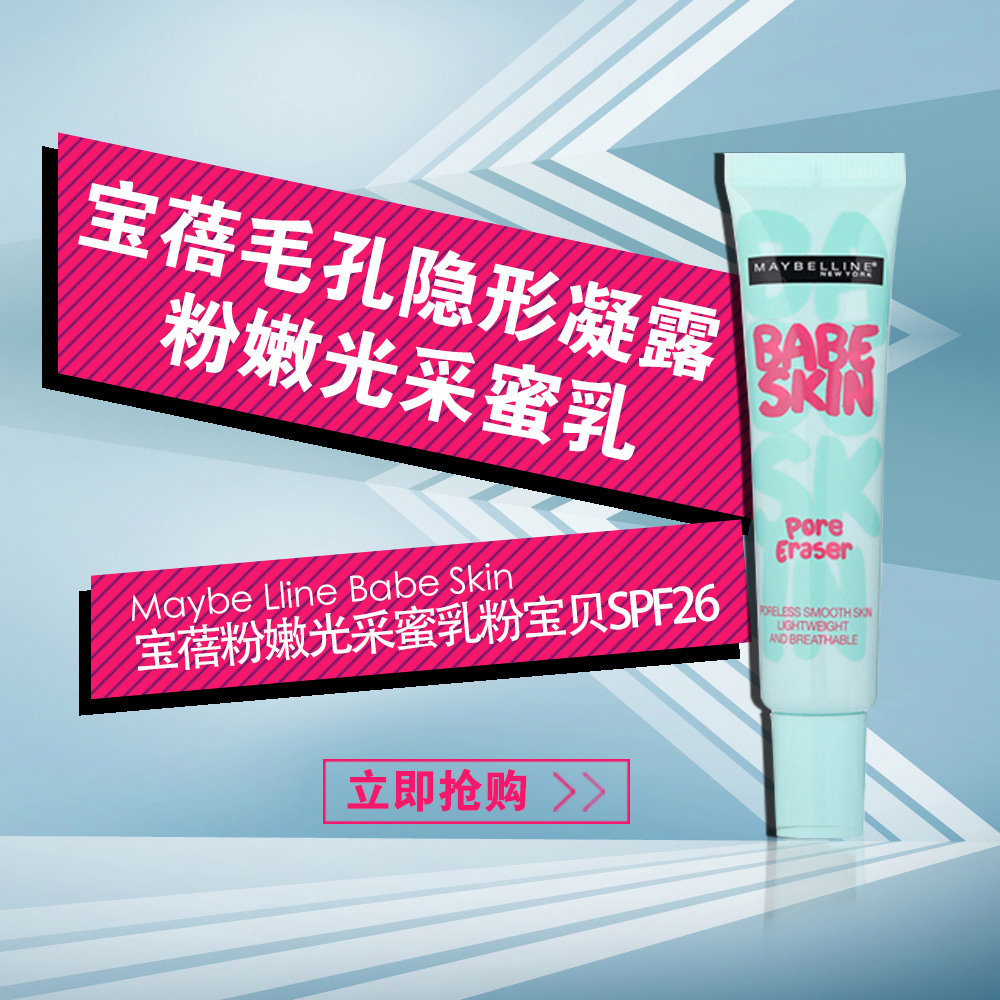 美宝莲宝蓓粉嫩光采蜜乳粉宝贝SPF26 保湿隔离BB去暗沉暗黄提亮