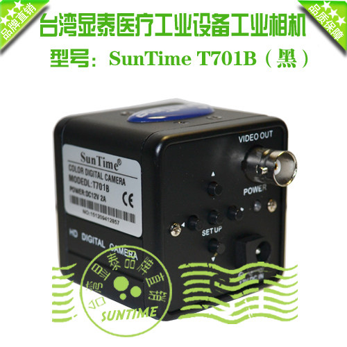 Xiantai SunTimeT701B black high-definition medical imaging secondary equipment special industrial instrument camera