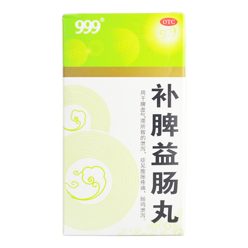 三九999 三九补脾益肠丸 90g 腹痛 腹泻 腹胀 肠鸣 拉肚 正品