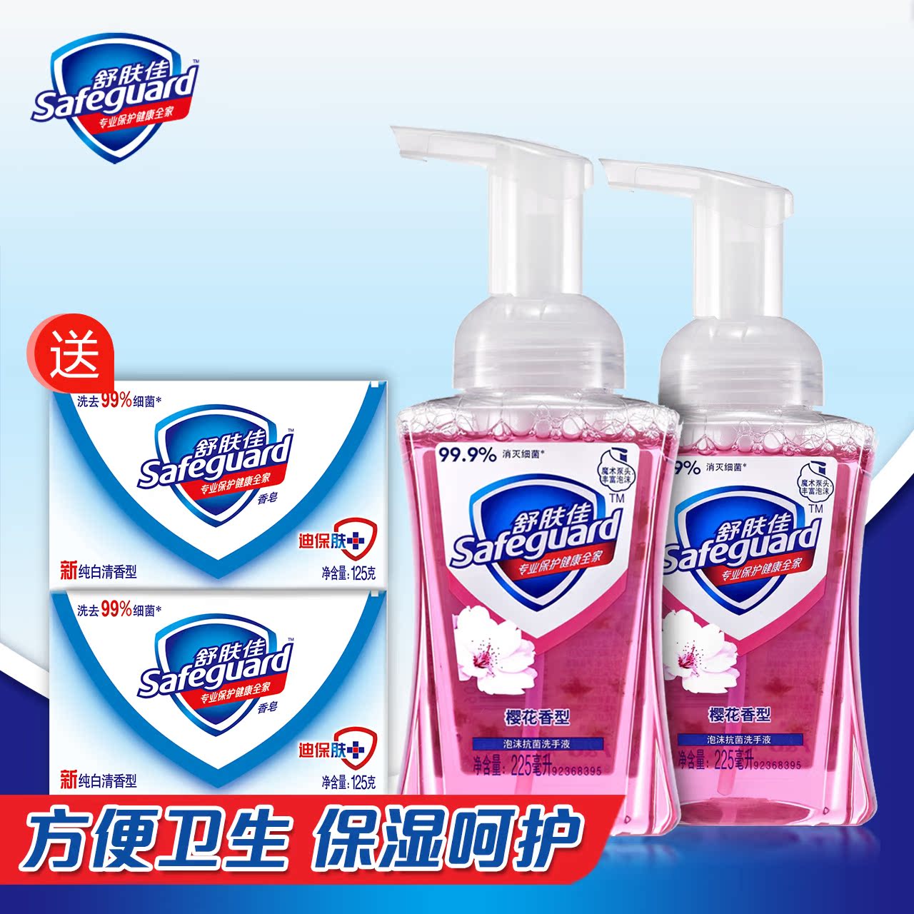 舒肤佳泡沫洗手液樱花香型225ml*2+舒肤佳纯白香皂125g*2