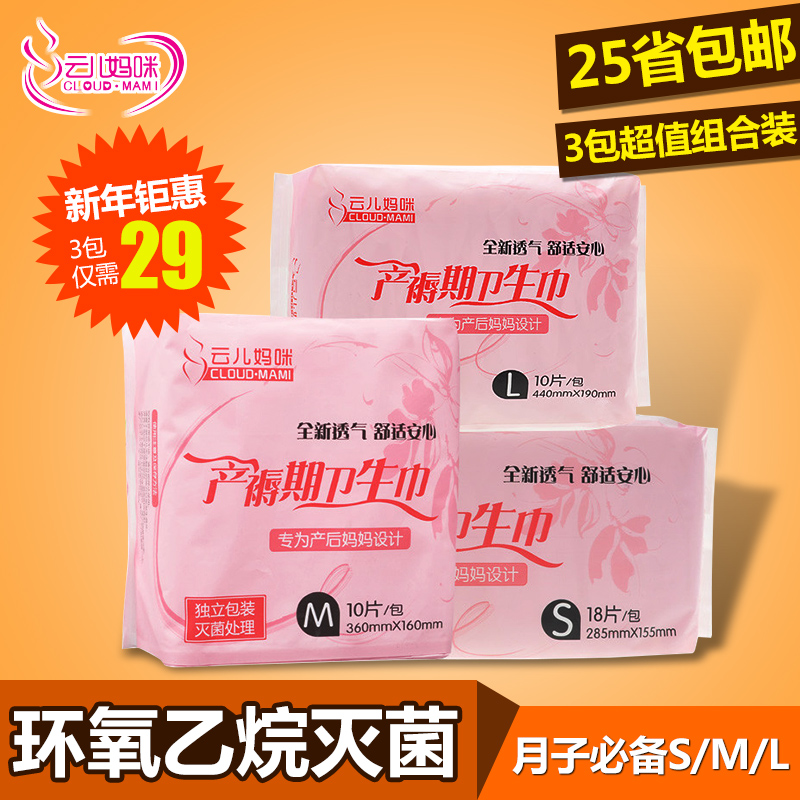 云儿妈咪产妇专用卫生巾产褥期棉柔防漏护理垫产后月子用品卫生巾