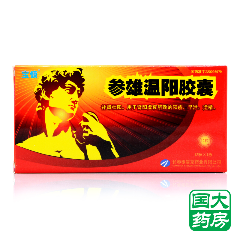 宝慷 参雄温阳胶囊 0.3g*12粒/盒
