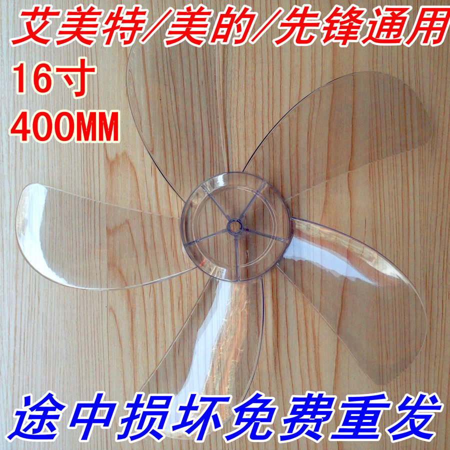 Amet's pioneer 16 inch electric fan accessories fan blade full transparent five-leaf 5 leaf fan blade AS hard