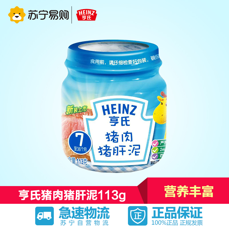 【苏宁易购】亨氏猪肉猪肝泥113g/瓶 宝宝辅食 正品