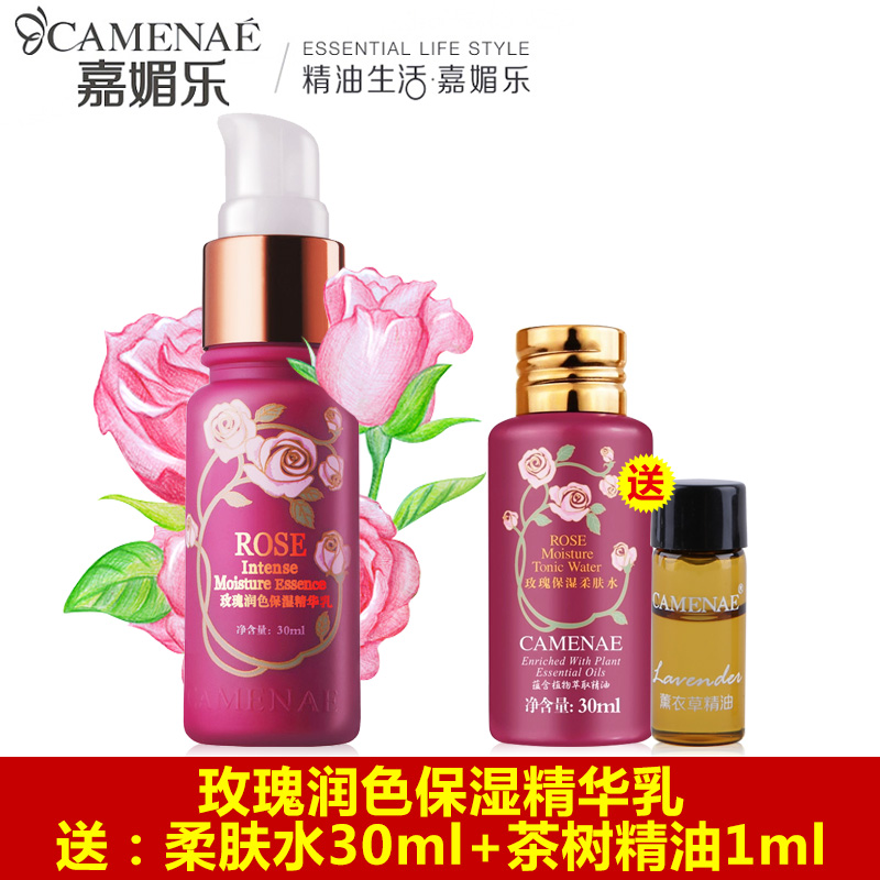 嘉媚乐玫瑰润色保湿精华乳补水保湿女提亮肤色紧致面部化妆品