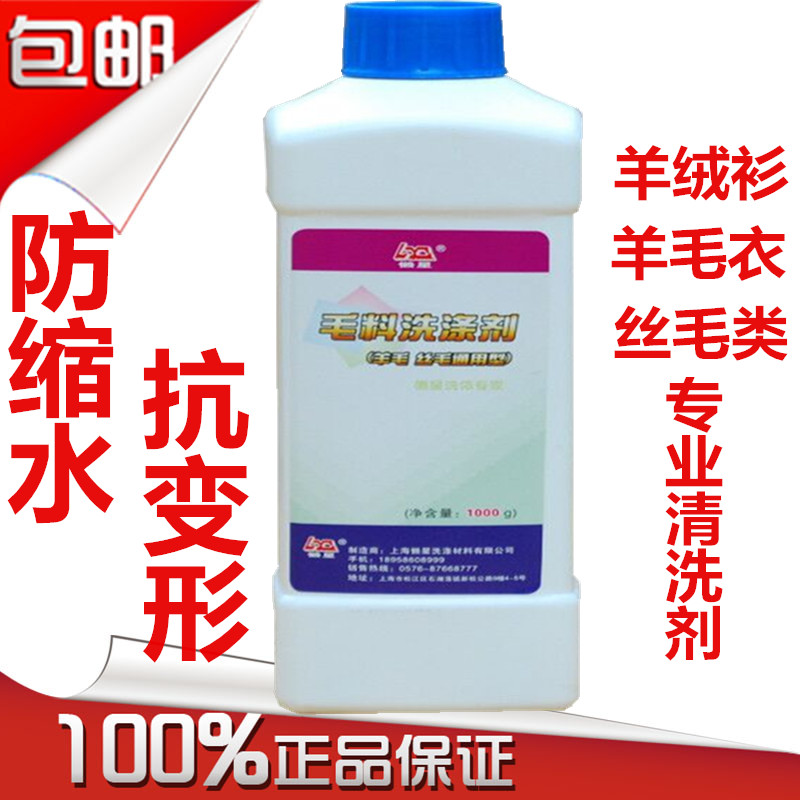 Lazy Star wool detergent 1L wool cashmere woolen coat detergent softener does not shrink