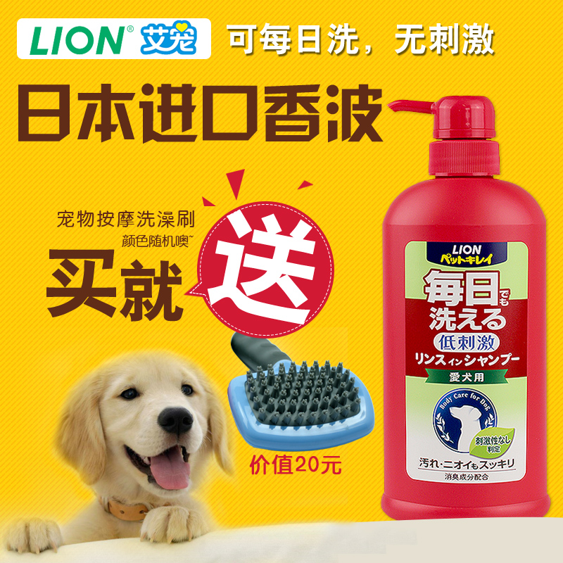 【送澡刷】日本进口lion艾宠 狗狗沐浴露杀菌除臭洗澡香波550ml