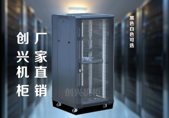 Chuangxing totem cabinet B 1 2m * 600 * 800 luxury 22u luxury server cabinet black white