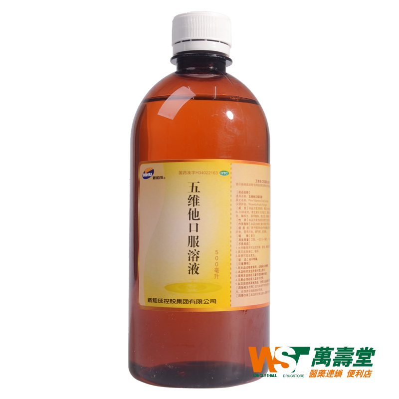 新和成 五维他口服溶液 500ml/瓶 缺乏维生素B族所致的营养不良