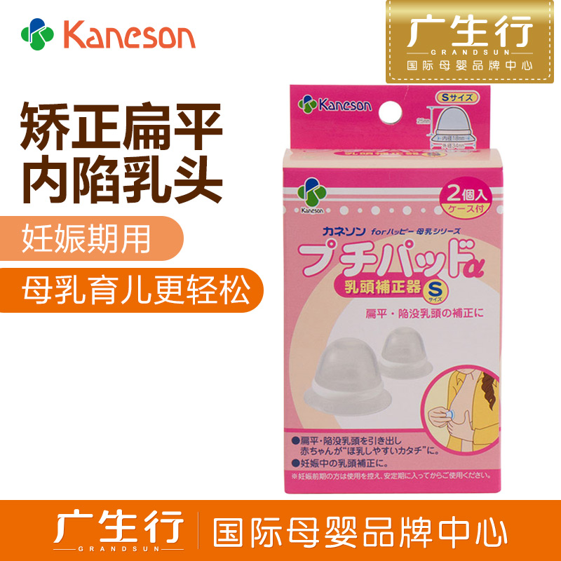 Kaneson柳濑乳头矫正器/吸引器 内陷凹陷扁平乳头