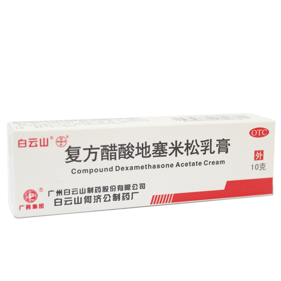 白云山 复方醋酸地塞米松乳膏 10g*1支/盒 皮炎平 湿疹 搔痒