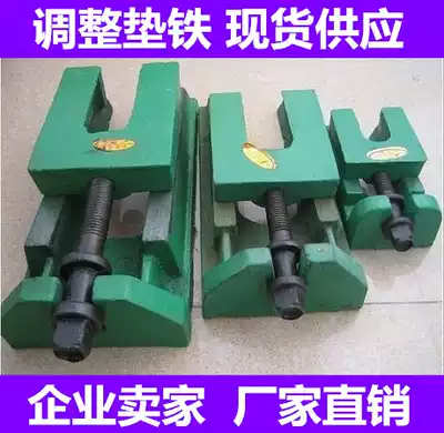 Lathe machine tool pad foot adjustable adjustment pad iron 200*90 * 40mm
