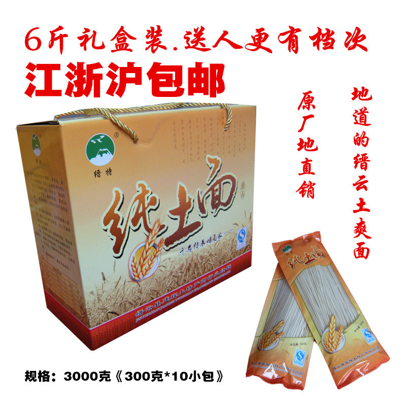Jinyun specialty Jinte brand pure soil surface soil noodles cable noodles handmade noodles handmade independent small packaging gift box