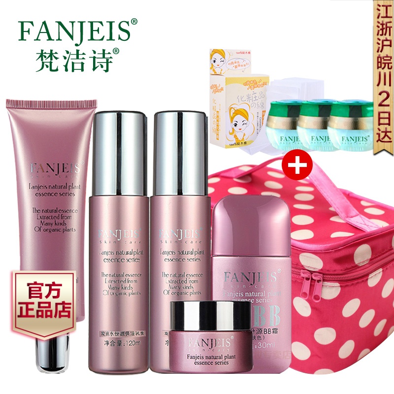 梵洁诗正品玫瑰水乳套装 植物补水保湿组合护肤品女 春夏季化妆品
