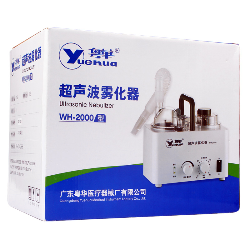 粤华雾化器WH-2000儿童家用雾化机成人医用超声雾化器