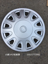 Dongfeng Xiaokang KO7 K17 wheel cap wheel cap car tire decorative cover large cover wheel cover 14 inches