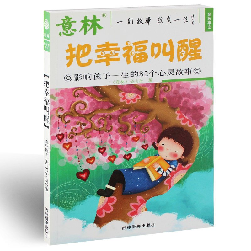 To wake up the happiness and wake the story to affect the child's spiritual story inspirational and inspired to enlighze 1 Ben