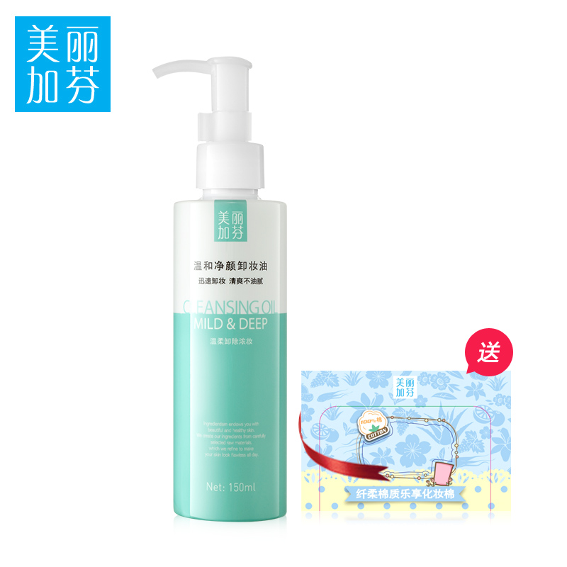 美丽加芬温和净颜卸妆油150ml 深层清洁脸部去黑头净透毛孔无残留
