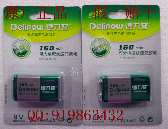 Delipunine volt 160 mAh nickel hydrogen rechargeable battery 13 5 yuan