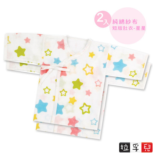 台湾官网直邮进口[拉孚儿 Naforye]纯绵纱布短版肚衣-星星(2入)