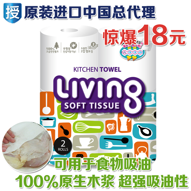 韩国木之惠进口正品厨房用纸纸巾专用原生浆吸油纸130抽2卷包邮