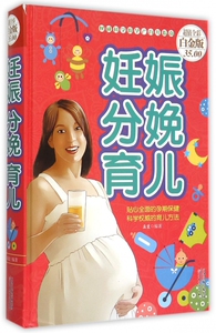 妊娠分娩育儿(超值全彩白金版)(精) 博库网