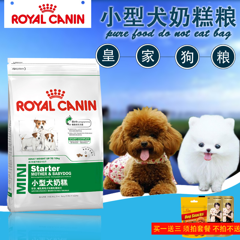 法国皇家狗粮 小型犬离乳期奶糕3kg公斤 宠物狗粮犬主粮 22省包邮